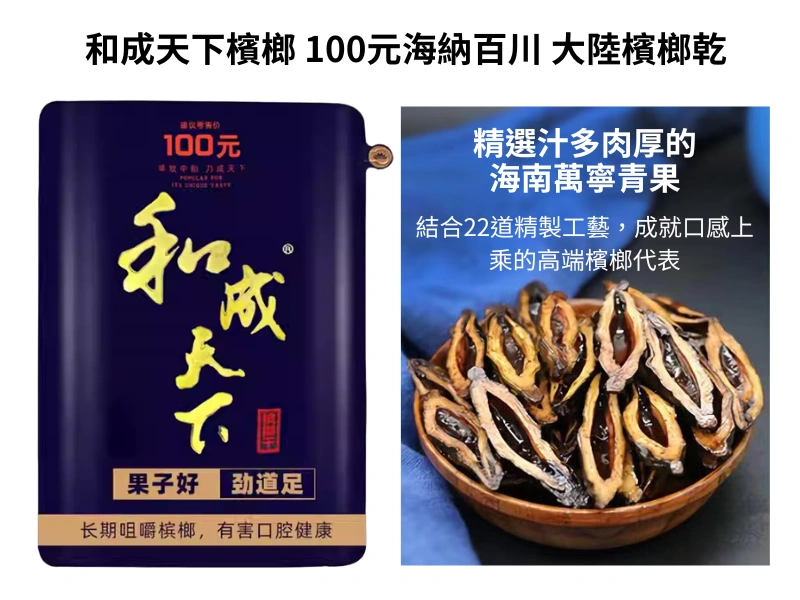 精選汁多肉厚的海南萬寧青果和天下檳榔100元海納百川大陸檳榔乾原味80g（1包5包11包）無灰不染色、免吐汁耐咀-提神