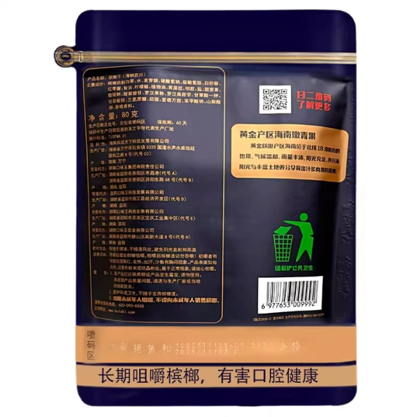 和天下檳榔 100元海納百川 大陸檳榔乾原味80g（1包/5包/11包）無灰不染色、免吐汁|耐咀 提神
