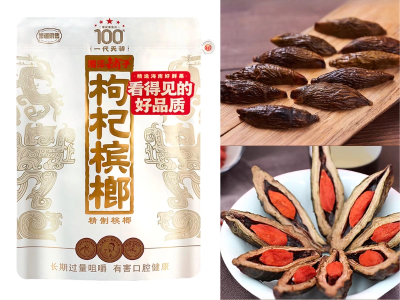 湘潭鋪子-紅枸杞檳榔-一代天驕-