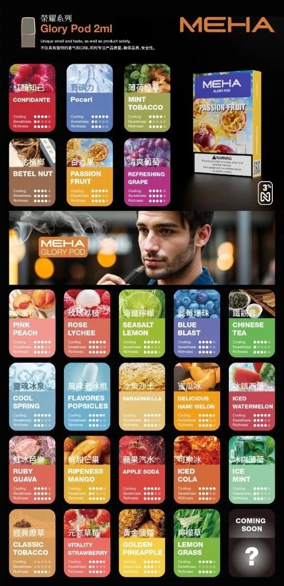 MEHA魅嗨一代通用煙彈、主機選購區