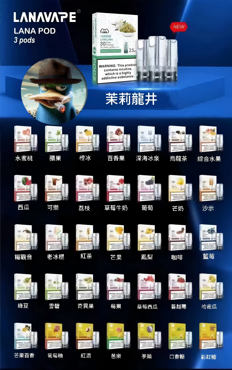 2145544 LANA煙彈2.5ml/3顆裝一代主機通用電子煙彈台灣現貨多口味選擇