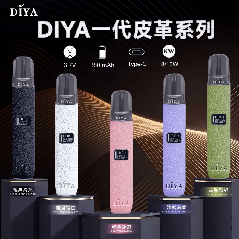 集合圖 DIYA叮啞皮革主機一代煙彈通用電子煙主機台灣現貨多色可選