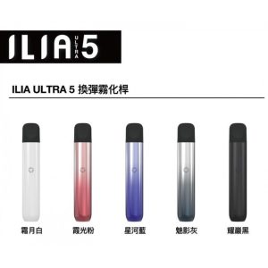ILIA哩啞五代主機四五代煙彈通用電子煙主機