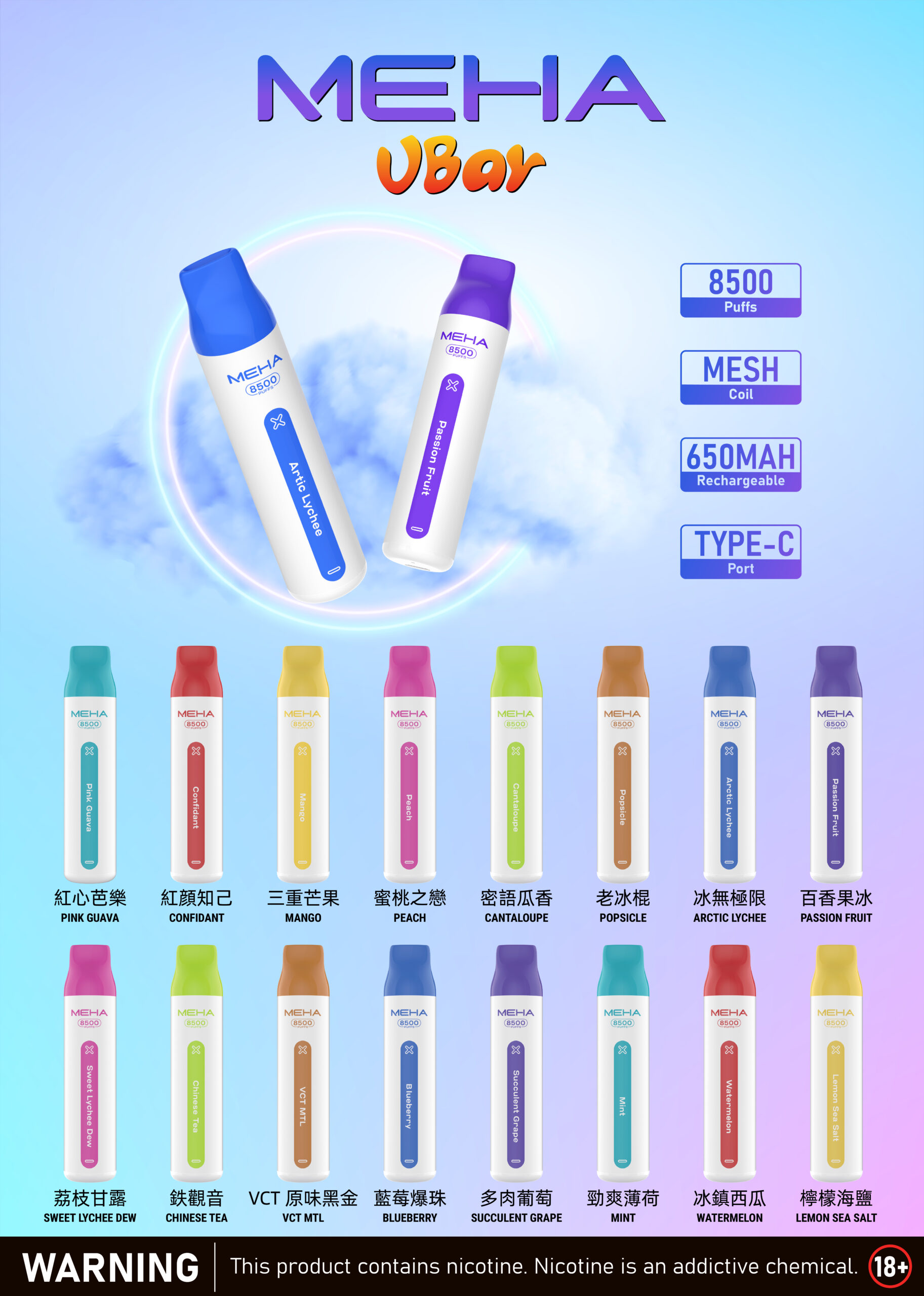 魅嗨8500口抛弃式